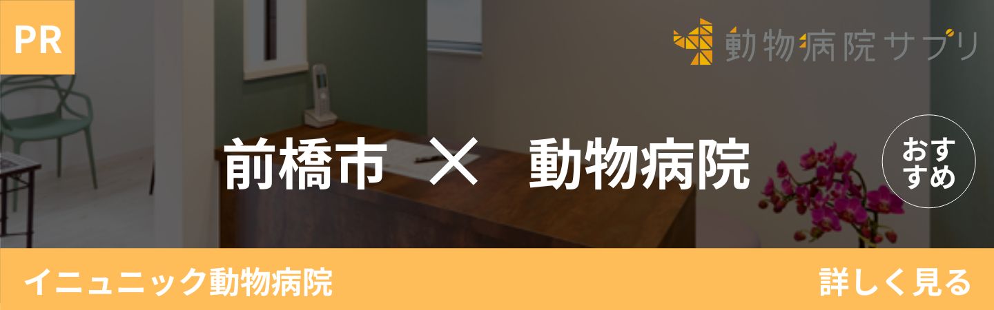 おすすめ動物病院